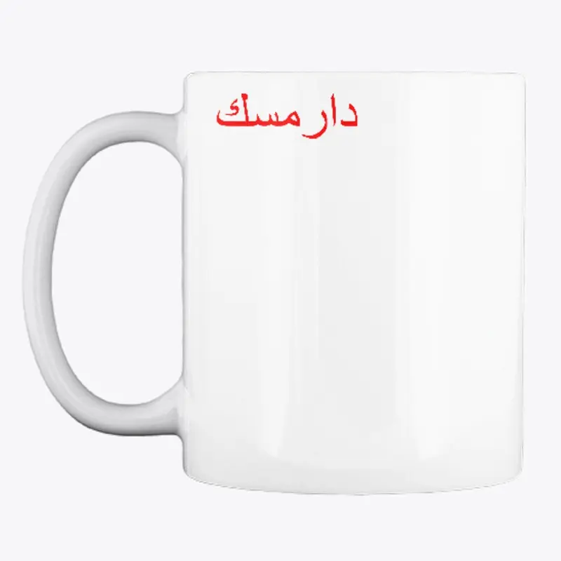 Arabic Secret Word Mug